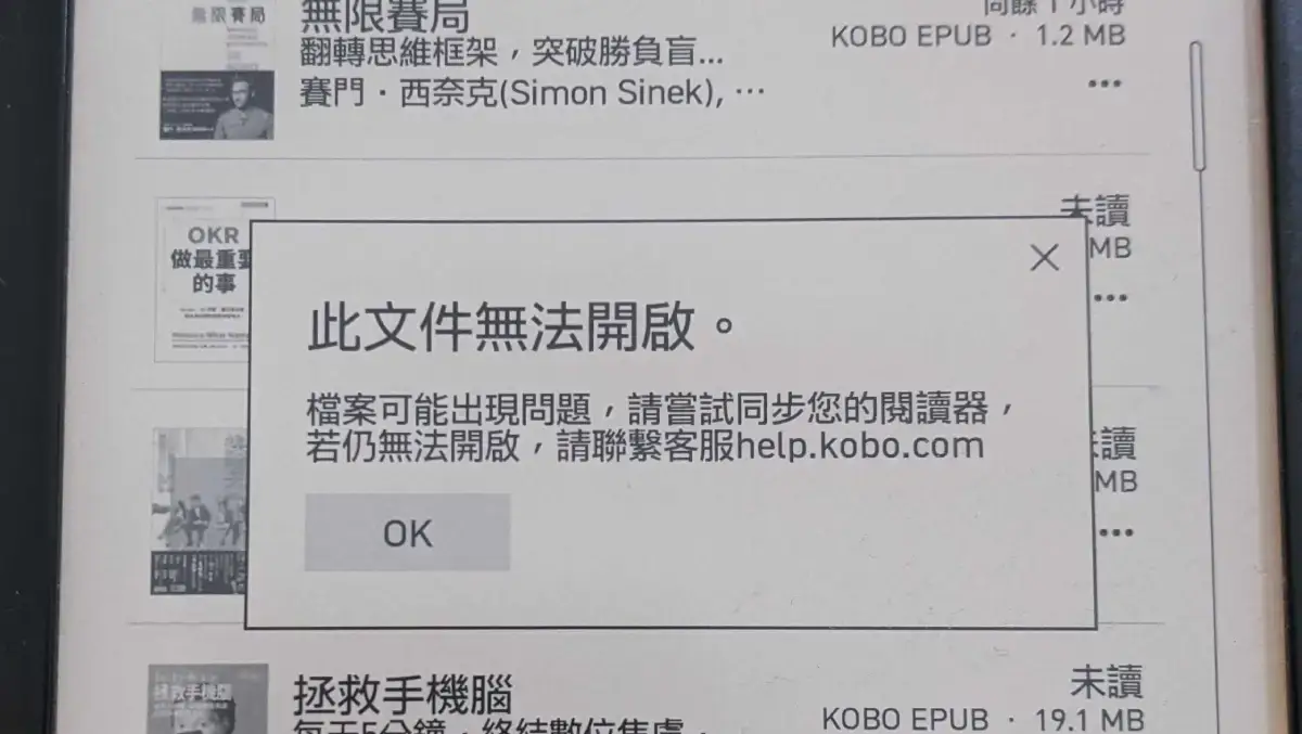 Kobo 電子書閱讀器無法開啟 PChome 購買的書籍