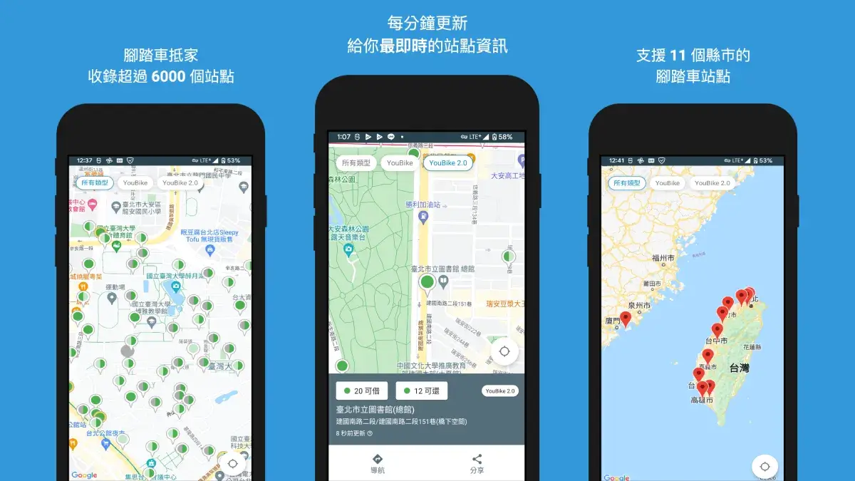 腳踏車抵家 – 立志把官方 YouBike App 再進化